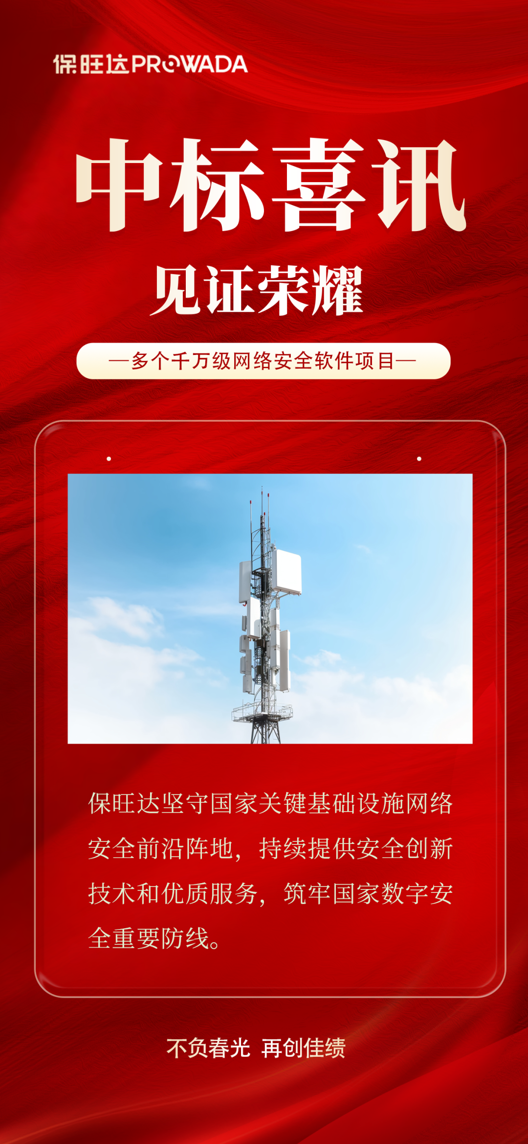 实力跃升，信任进阶|云顶集团中标多个万万级运营商清静软件项目