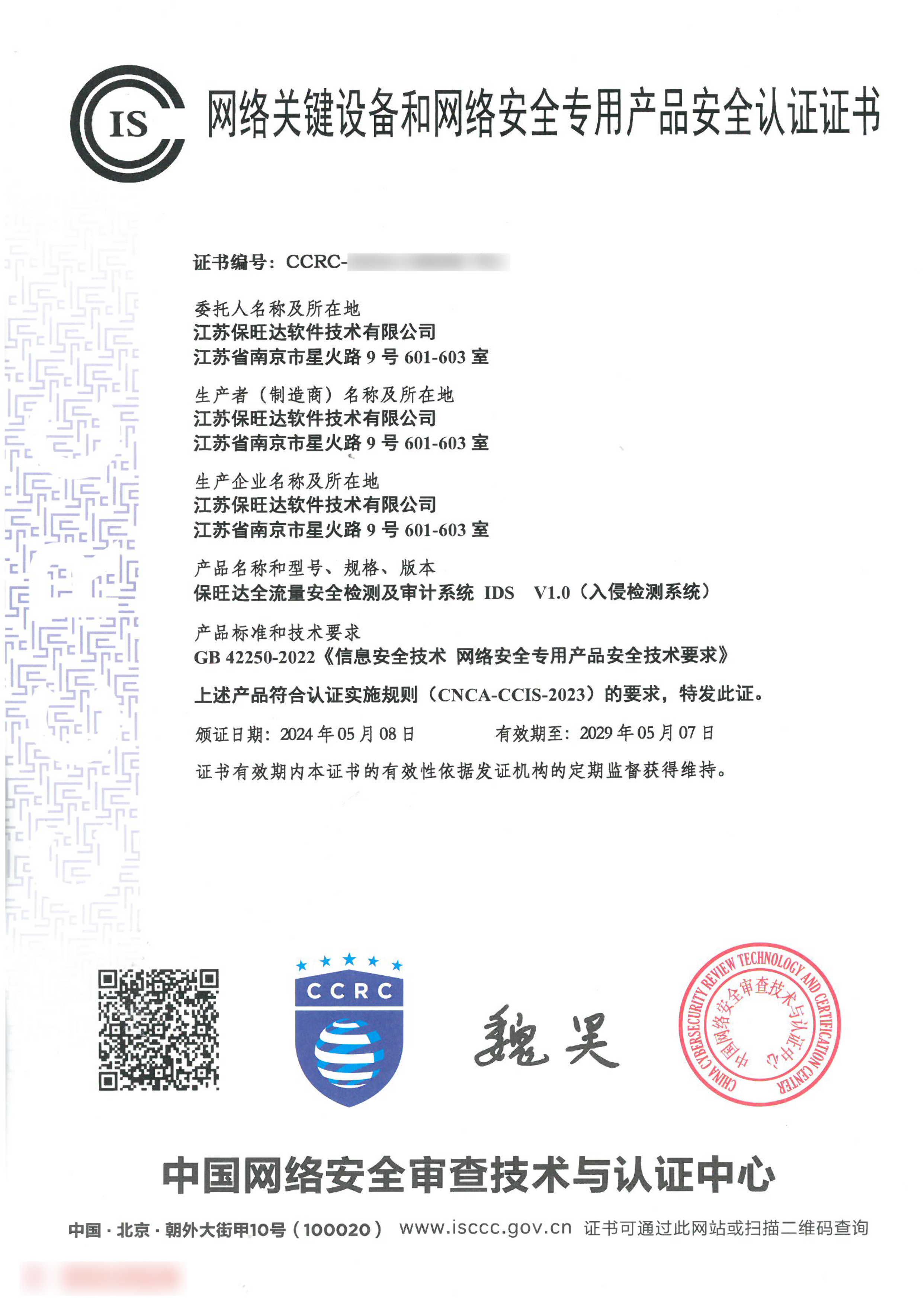 权威资质再+1！！云顶集团获得网络要害装备和网络清静专用产品清静认证证书